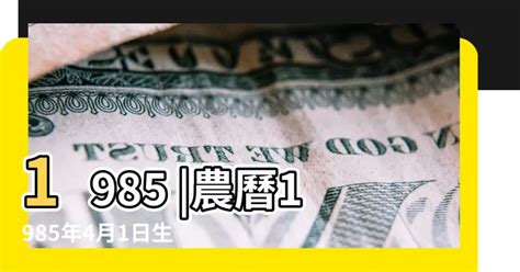 1985 農曆|1985年壹月農曆日曆,節氣,節日,黃道吉日,嫁娶擇日,農民曆